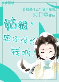 (BG/陸小鳳同人)姑娘,您還沒給錢吶!