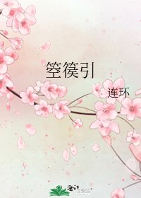 箜篌引