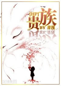 (HP同人/BL)貴族