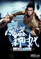 魔器新时代