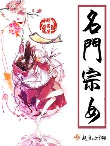 名门宗女