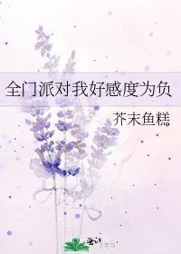 全門派對我好感度為負