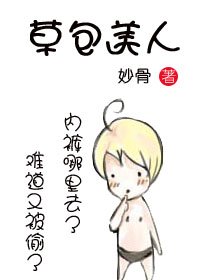草包美人